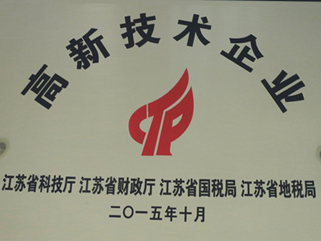 高新技術企業(yè)