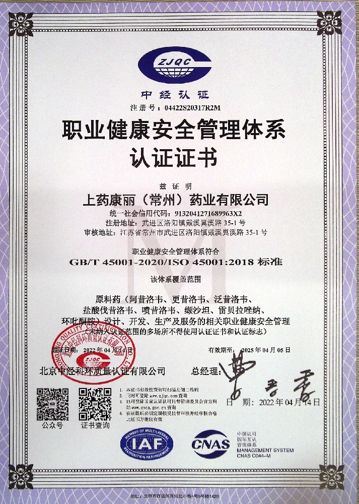 職業(yè)健康安全管理系統認證