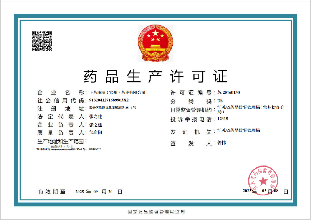 藥品生產許可證