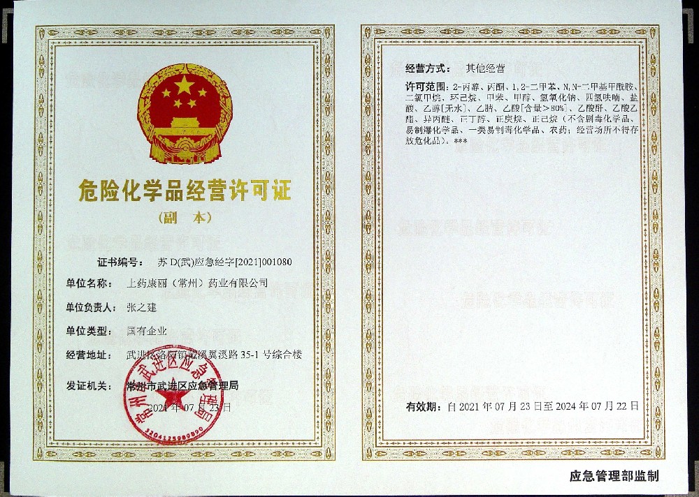 危險化學品經營許可證（副本）